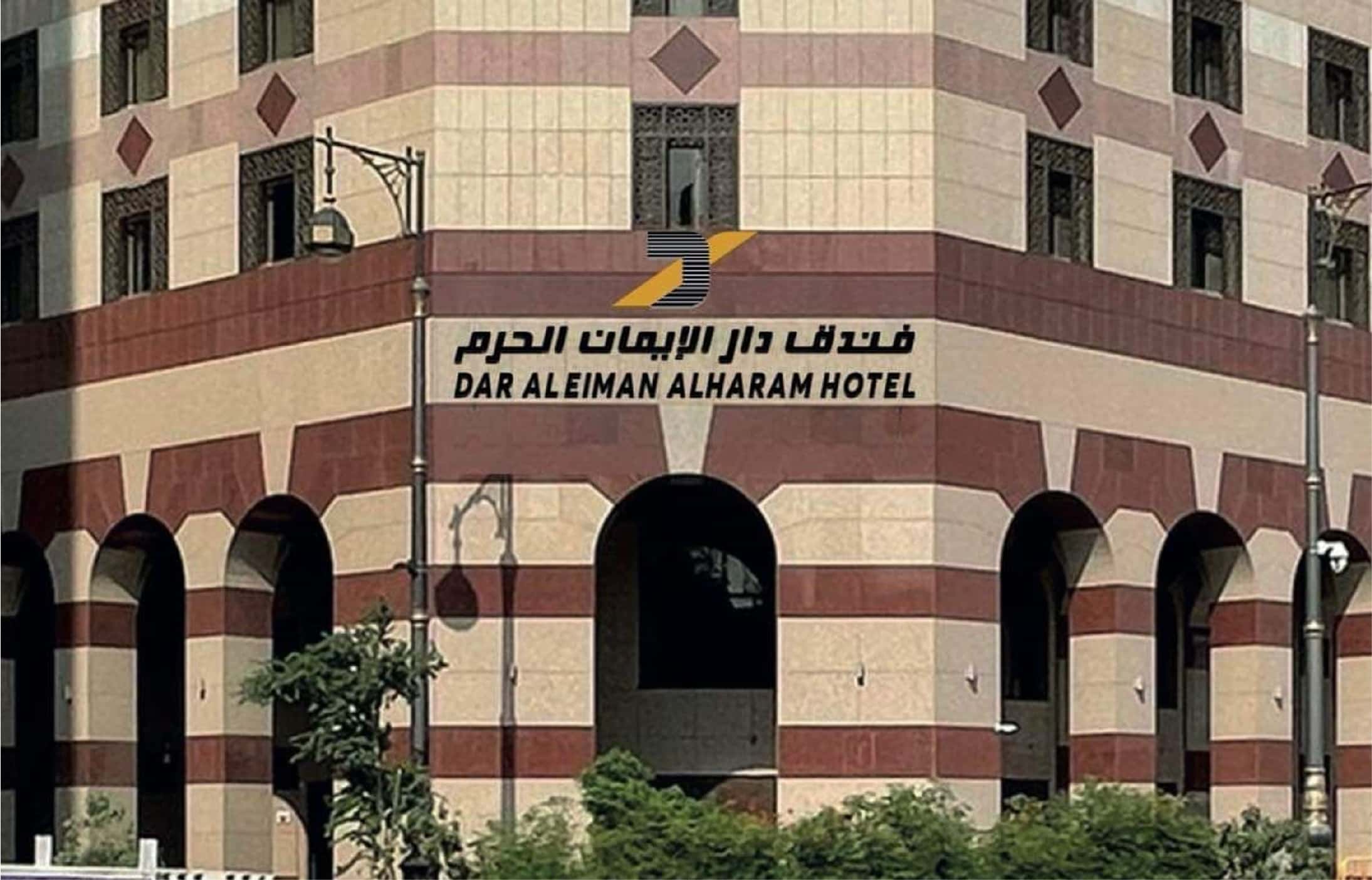 Dar Al Eiman Al Haram — photo 1